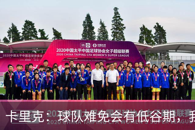 卡里克：球队难免会有低谷期，我们希望周日找回比赛势头重回正轨